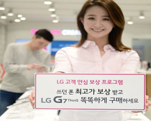 LG전자, 스마트폰 G7 ThinQ 모델 구매 시 업계 최고가로 중고 스마트폰 보상